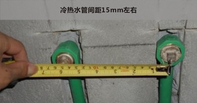 冷热水管间距