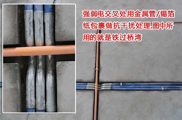 强弱电交叉处理