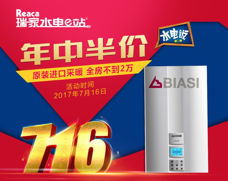 采暖半价